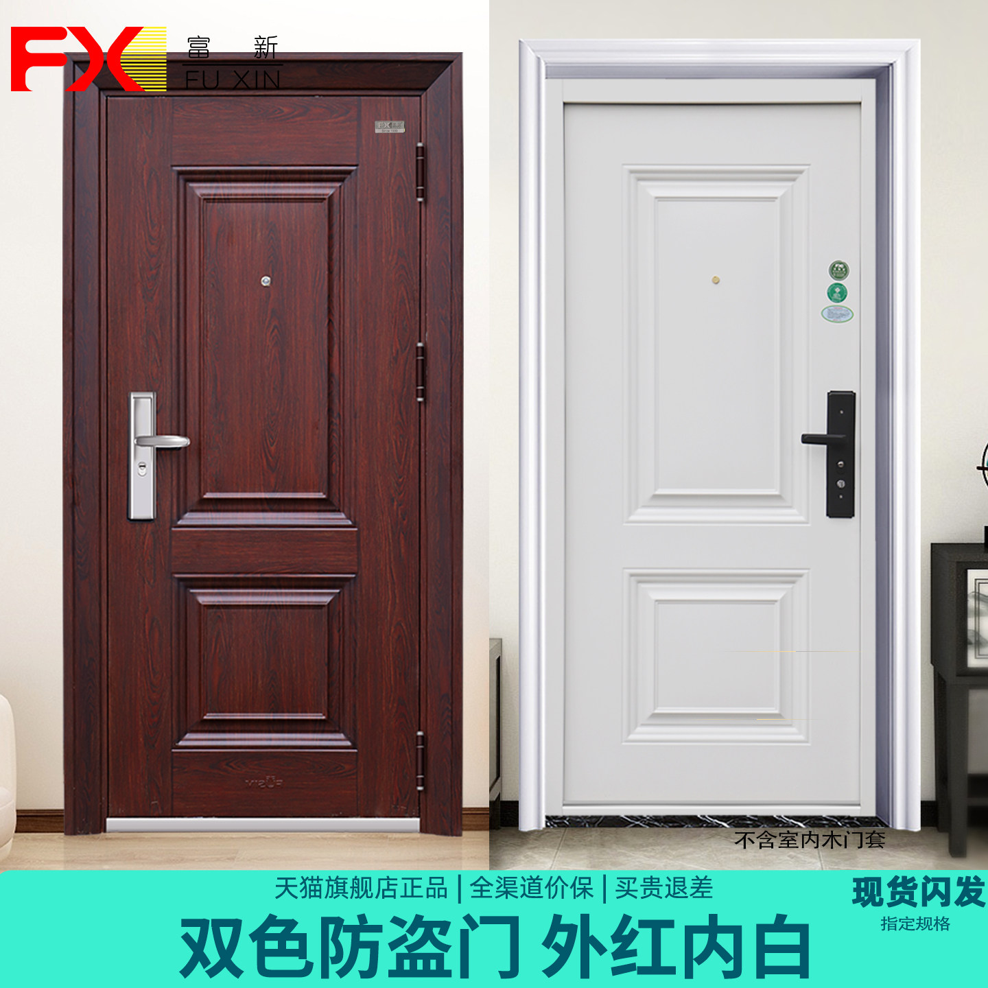 Двухцветная противоугонная дверь FX Fuxin Meiyi класса А, бронированная дверь, входная, детская и материнская, бытовой умный замок, красный снаружи и белый внутри
