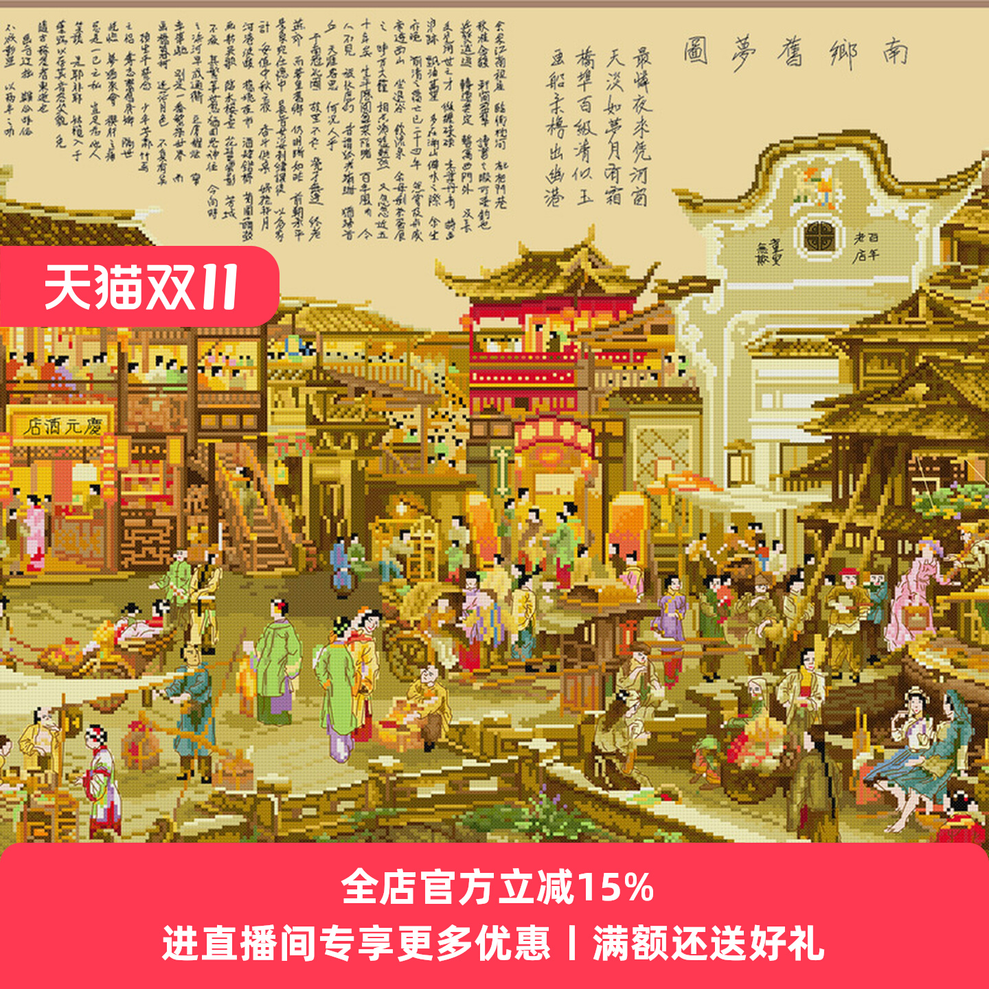 Вышивка крестиком классическая знаменитая картина Наньсян старая мечта новый стиль вышивки нитками крупномасштабная гостиная, вышитая вручную вами самими