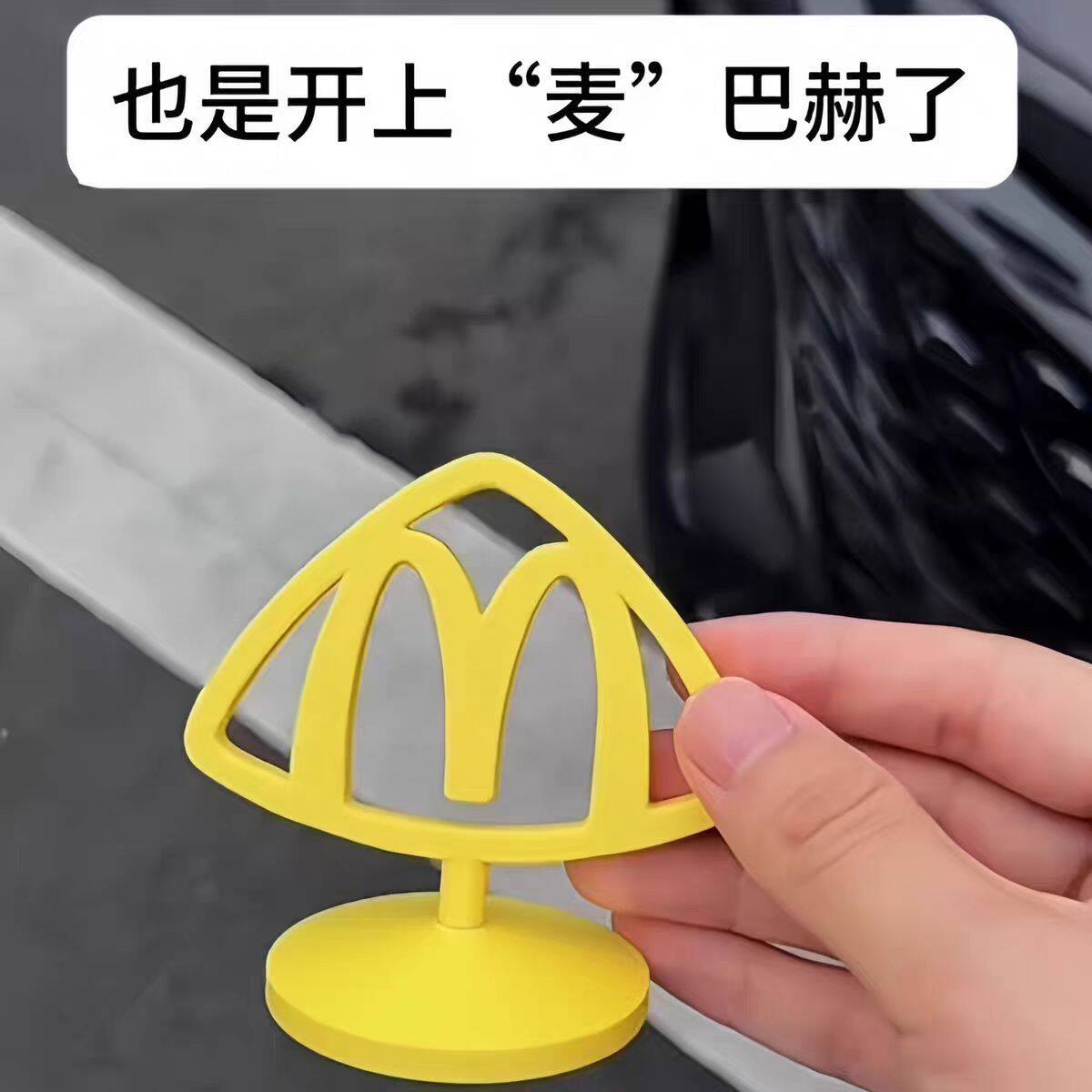 [My own Maibach] Кобрендинговый логотип автомобиля McDonald's Maibach двойная арка трехмерного логотипа автомобиля креативная 3d-печать