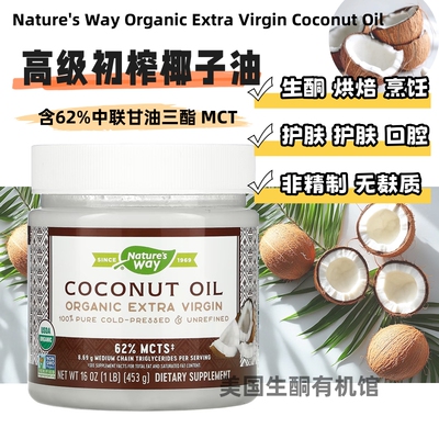 Американское кетогенное кокосовое масло Nature's Way MCT Кокосовое масло первого отжима премиум-класса Уход за волосами для приготовления пищи