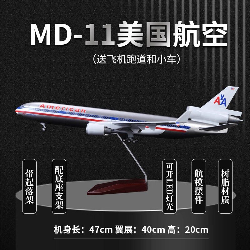 Имитационная модель самолета Mcdonald MD11 компании American Airlines - крупномасштабная имитация...