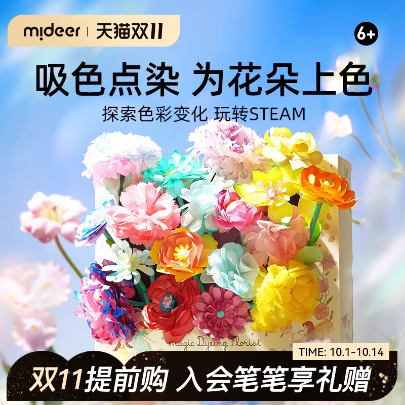 【Детская ручная работа】 детский цветочный набор ручной работы mideer, научное исследование различных материалов