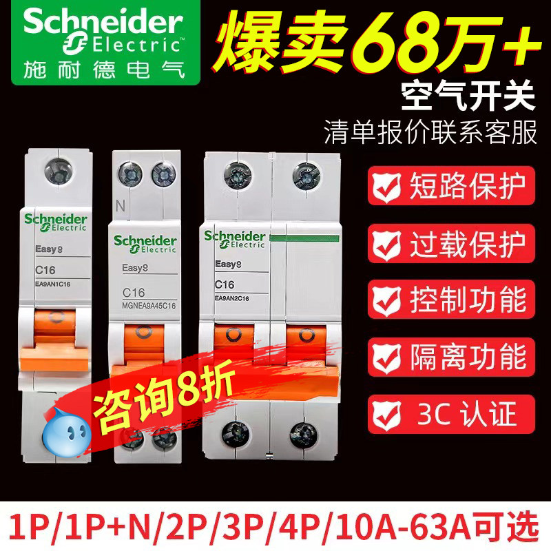 Автоматический выключатель Schneider Air switch, официальный флагманский магазин, 1P2P air open 16a63A с защитой от утечки 3P4P