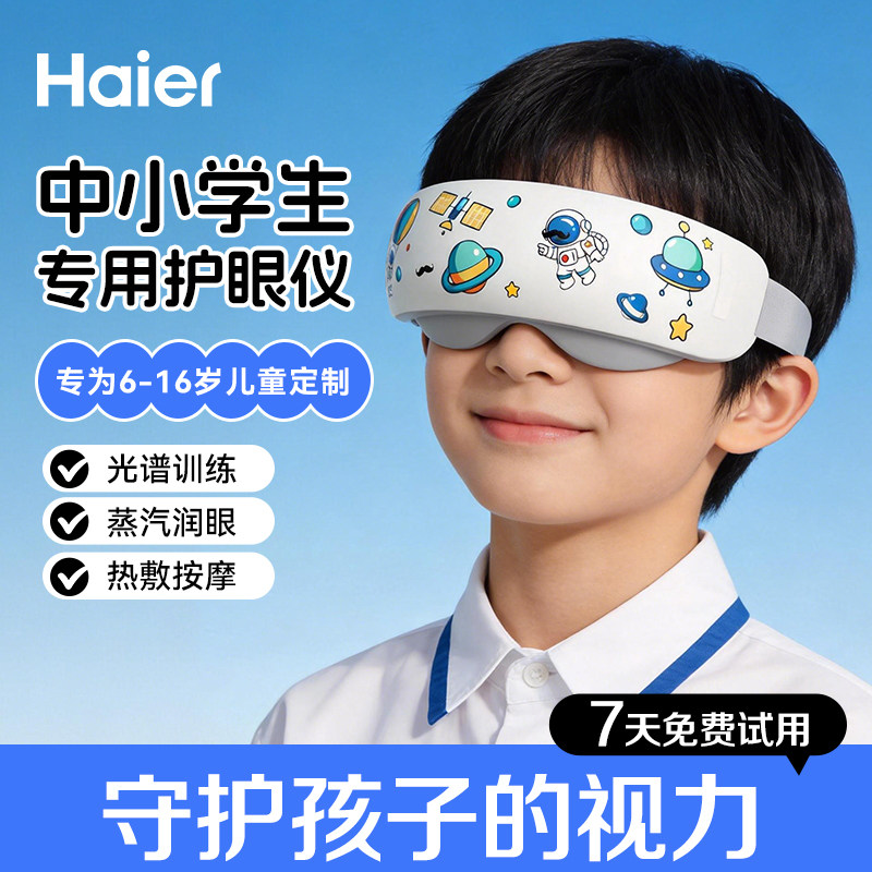 Haier/Детское оборудование для массажа глаз Haier снимает усталость, защищает глаза, распыляет и увлажняет подарки для школьников