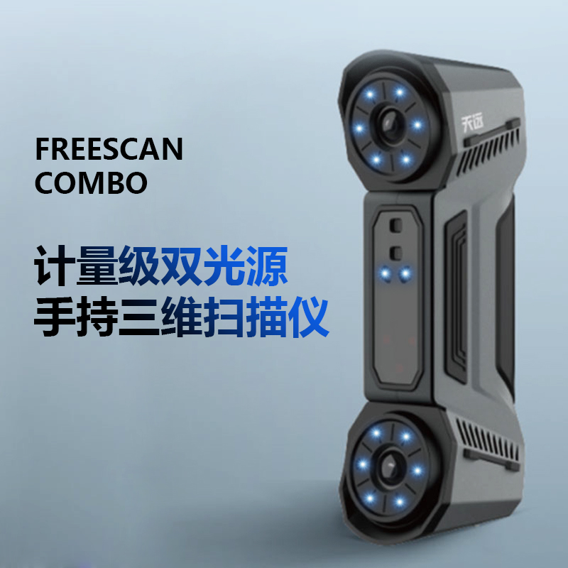 3d-сканер FreeScan Combo портативный промышленный высокоточный синий лазерный 3d-сканер