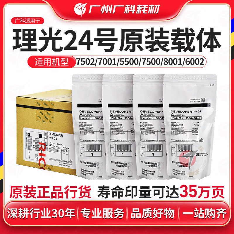 Гуанкэ наносит Ricoh № 24 на носитель 1060 оригинал 7500 7502 7001 железный порошок 1075 проявитель 9001
