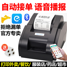 Thermal 58mm Meituan Ele.me Bluetooth takeaway printer and ticket machine