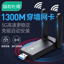 1300M wireless network card driver free gigabit dual band desktop USB receiver desktop computer 1800WIFI6