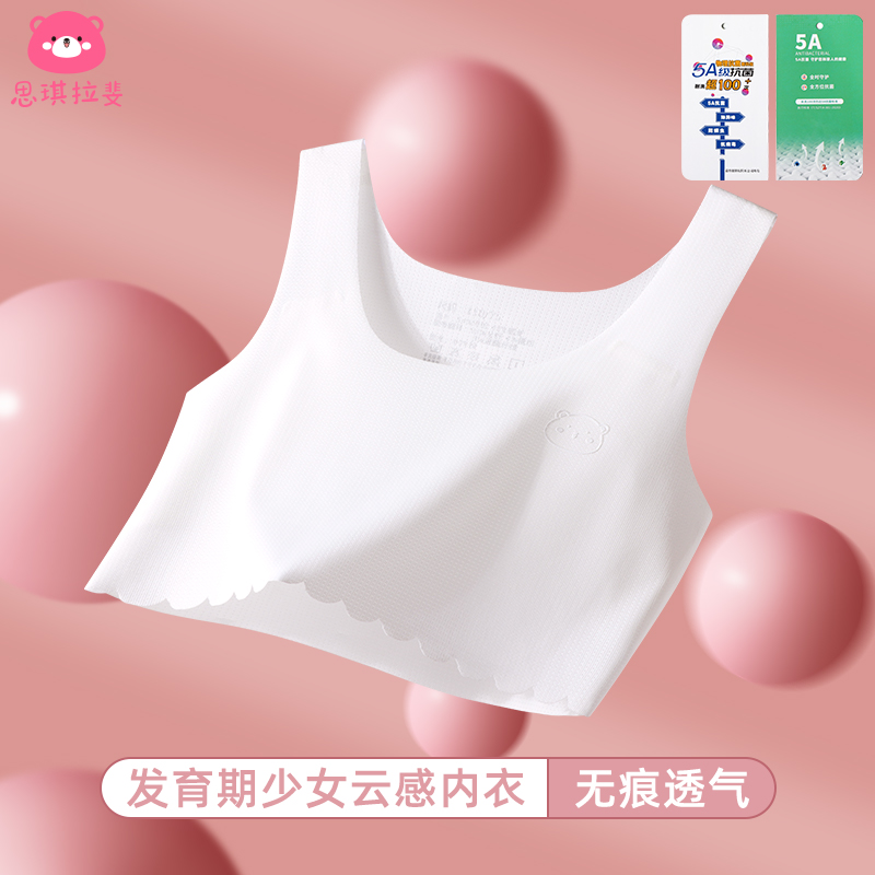 Girls underwear development period 12-year-old traceless girl bra primary school students 10 girls stage 1 vest