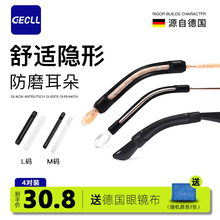 Six year old store with eight different colors of eyewear accessories, German anti falling, anti slip, anti falling fixed ear hooks, silicone leg covers, anti-wear and pain eye frames, divine tool