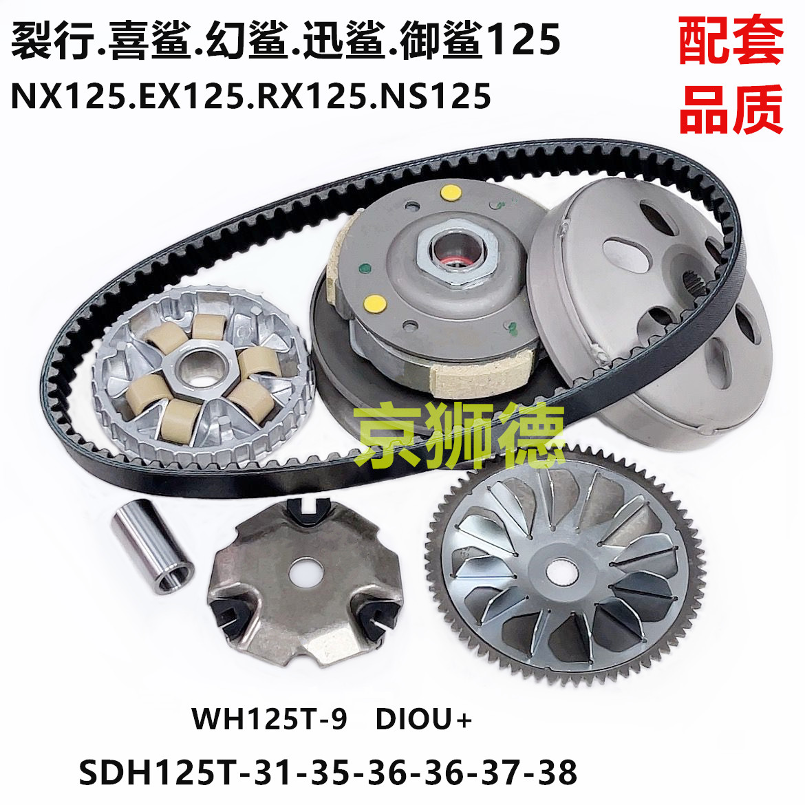 Подходит для Honda Split line NX125 Hi Shark EX125 DIOU + дисковая муфта привода шкива RX125 в сборе