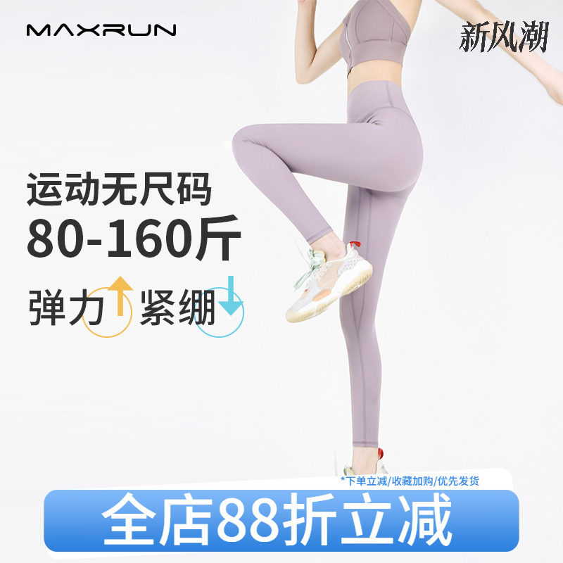 брюки для фитнеса maxrun nude peach hip, женские облегающие быстросохнущие спортивные брюки большого размера с высокой талией, подтягивающие бедра и живот, брюки для йоги