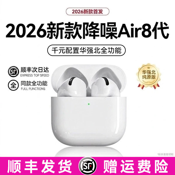 华强北蓝牙耳机air8无线2026新款主动降噪半入耳式高音质超长续航