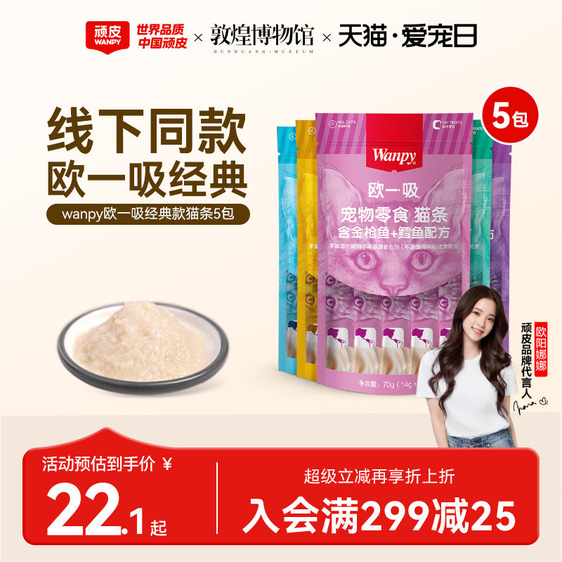 Wanpy Naughty Cat Snacks Влажный корм для кошек, Кошачьи закуски, Оуйи, Сосущие Свежие Кошачьи влажные полоски, Консервы в Мяосянской упаковке для откорма
