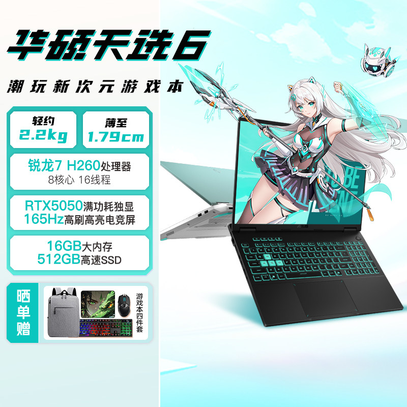 [Сокращение национальных доплат на 15% + 10 миллиардов плюс 600 долларов] Asus Tianxuan 6 Pro Ruilong 7 260 Игровой ноутбук с искусственным интеллектом и независимым дисплеем RTX5060 - это официальный флагманский компьютер.