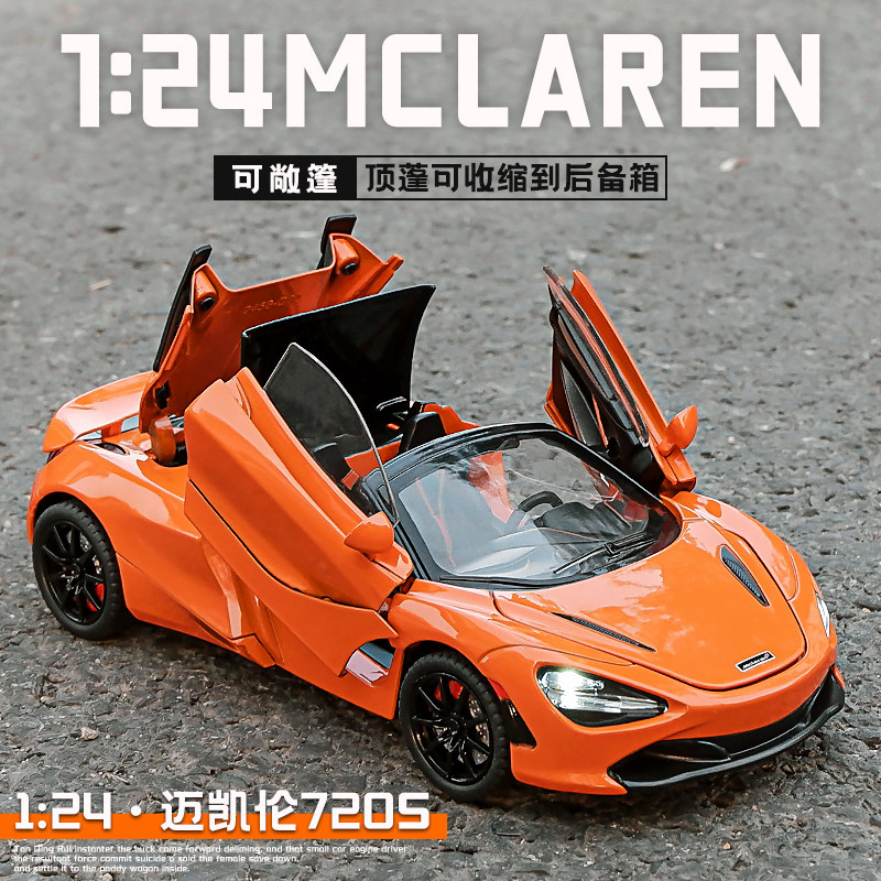 Кабриолет 1:24 McLaren 720S спортивный автомобиль из сплава, имитирующая модель автомобиля, украшение для мальчика, детский игрушечный автомобиль, большой