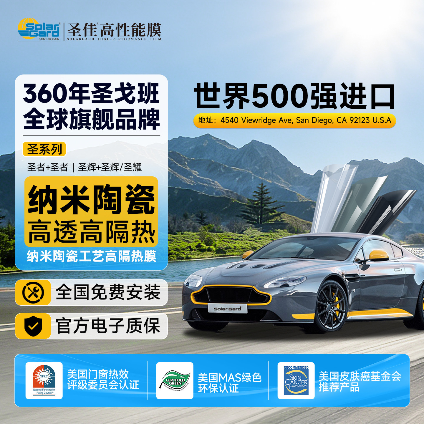 solargard Shengjia стеклянная взрывозащищенная теплоизоляционная пленка флагманского бренда Saint-Gobain Shenghui 80 car solar film