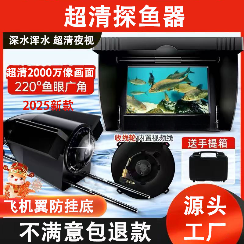 2025 новый визуальный эхолот HD fishing underwater probe ультра-четкая камера инфракрасного ночного видения anchor fish artifact