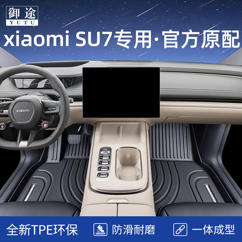 Автомобильные коврики подходят для Xiaomi su7 dedicated 24 smart driving версии max полный комплект профессиональных полностью закрытых ковриков из tpe