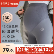 October Crystal 2024 Shark Skin Pregnant Women's Underpants