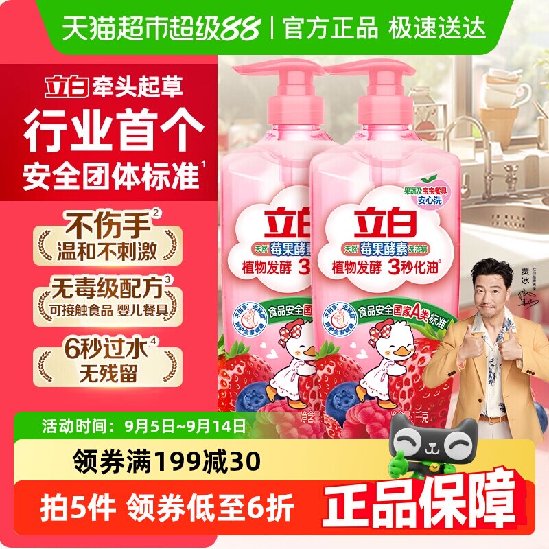[Тот же абзац, что и у Цзя Бина] Моющее средство Litian Natural Berry Enzyme 1 кг* 2 бутылки растительного брожения в течение 3 секунд для превращения масла.