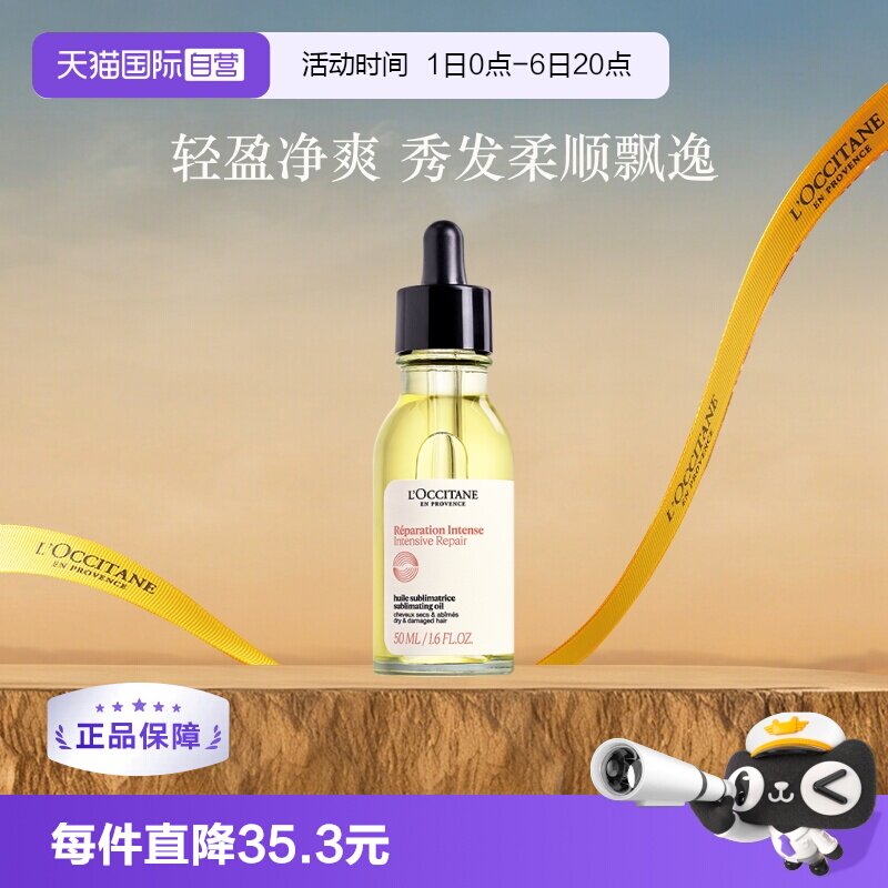 【Автономное применение】 L'Occitane 5-в-1 травяная эссенция Чистое восстанавливающее эфирное масло 50 мл восстанавливающее растение для ухода за волосами и кожей головы