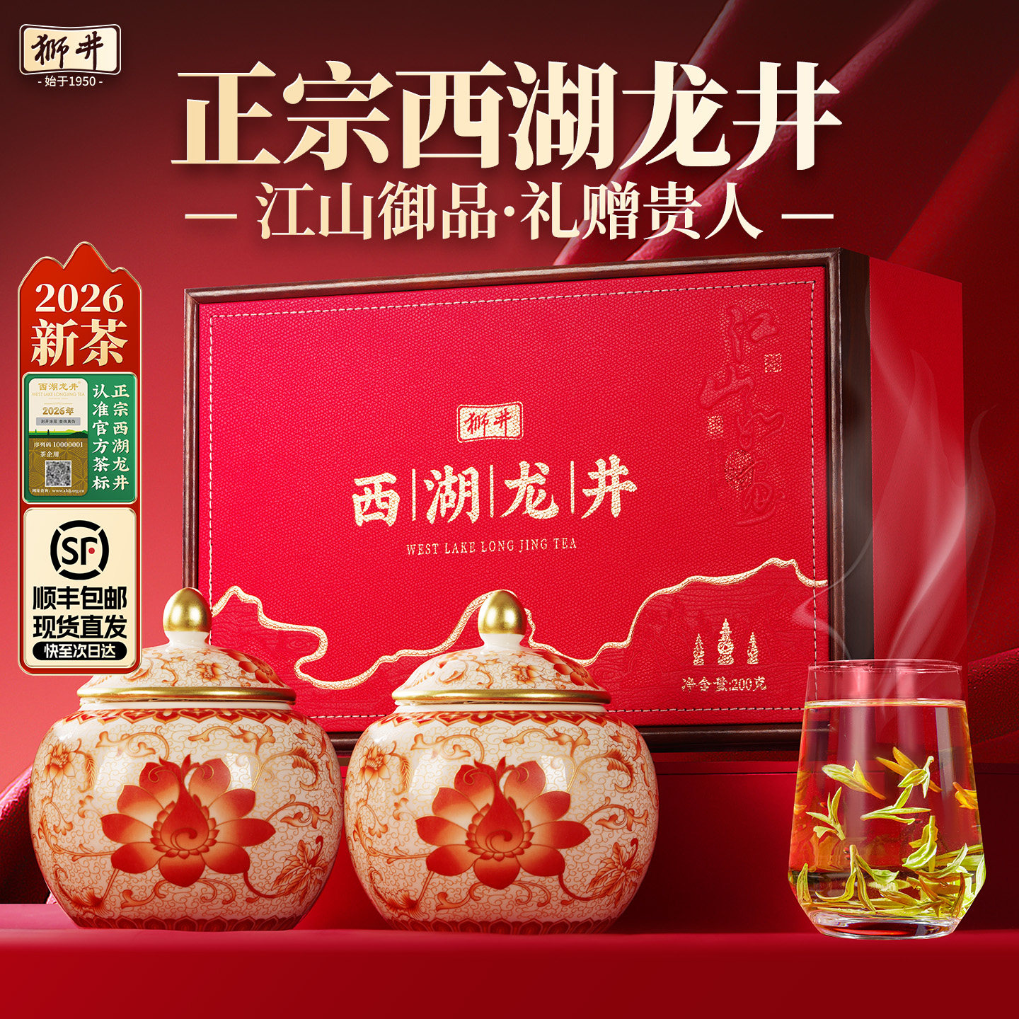 SF丨SHIJING West Lake Longjing 2026 Новый чай Mingqian Премиум Весенний Зеленый чай в подарочной коробке из листьев Элитный подарок для пожилых людей