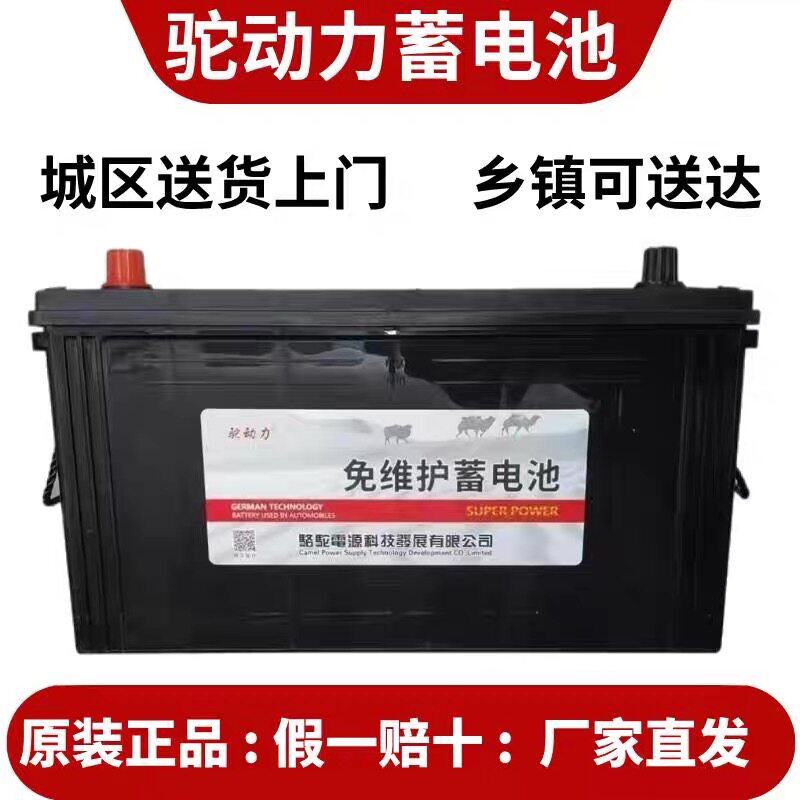Аккумулятор Camel power battery 12v120ah для легковых автомобилей, тягачей, трехколесных вилочных погрузчиков не требует технического обслуживания
