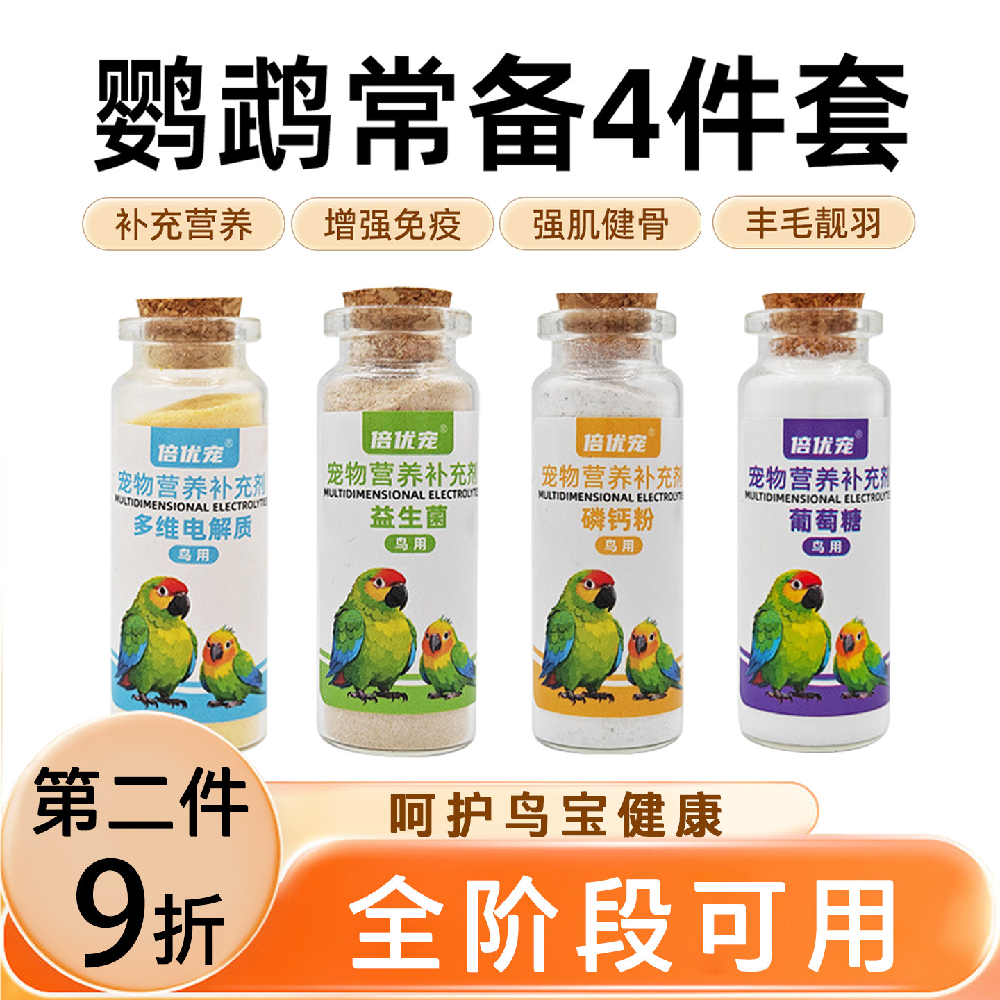 Электролиз многомерный попугай специальная электролитическая пищевая добавка пробиотики кость каракатицы Xuanfeng standing medicine bird supplies