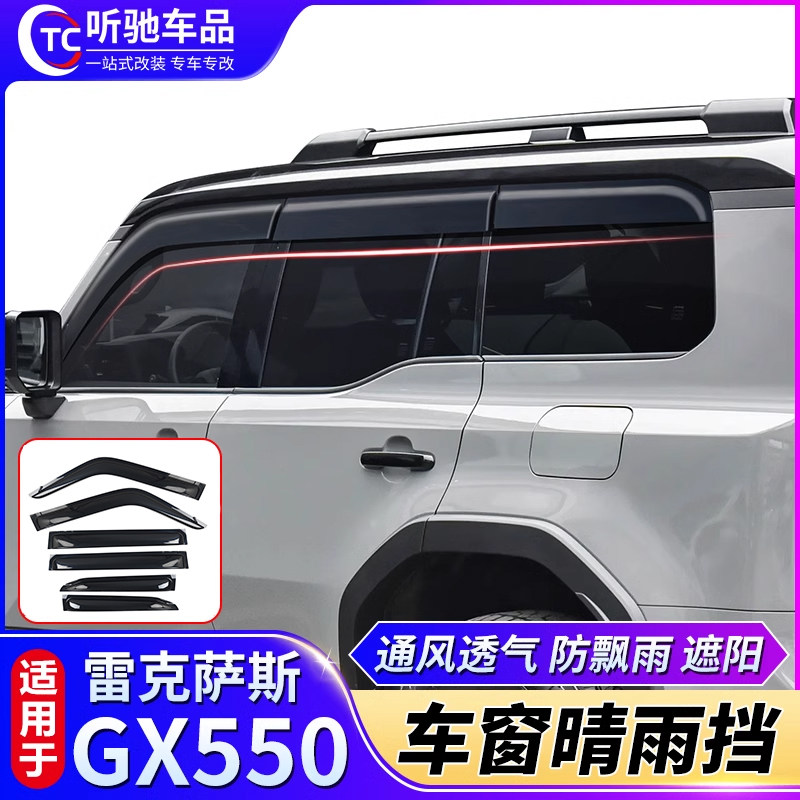 Подходит для 24-25-летнего Lexus GX550h rain shield Lexus 550 rain shield для бровей, аксессуаров для модификации rain shield