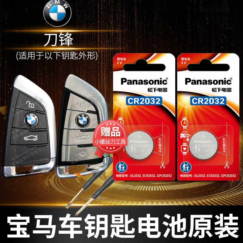 Подходит для аккумулятора BMW Blade key X1 X3 X5 X6 автомобильного пульта дистанционного управления CR2032 Кнопочная электроника Panasonic 320LI пяти серий 525 530 оригинальных MINI трех серий 19 оригинальных