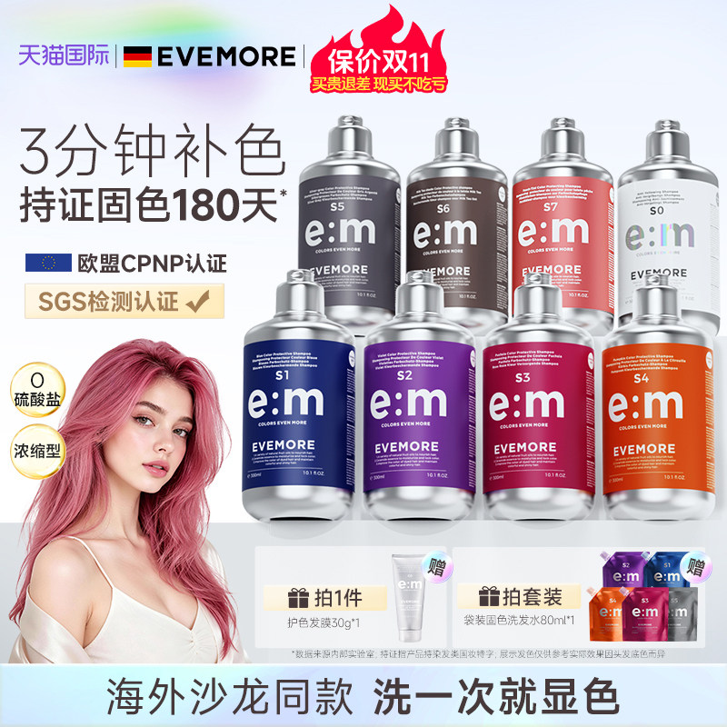Немецкий профессиональный шампунь для дополнительной фиксации цвета EVEMORE защищает цвет после окрашивания в желтый, серый, красный, розовый, чайный с молоком, коричневый