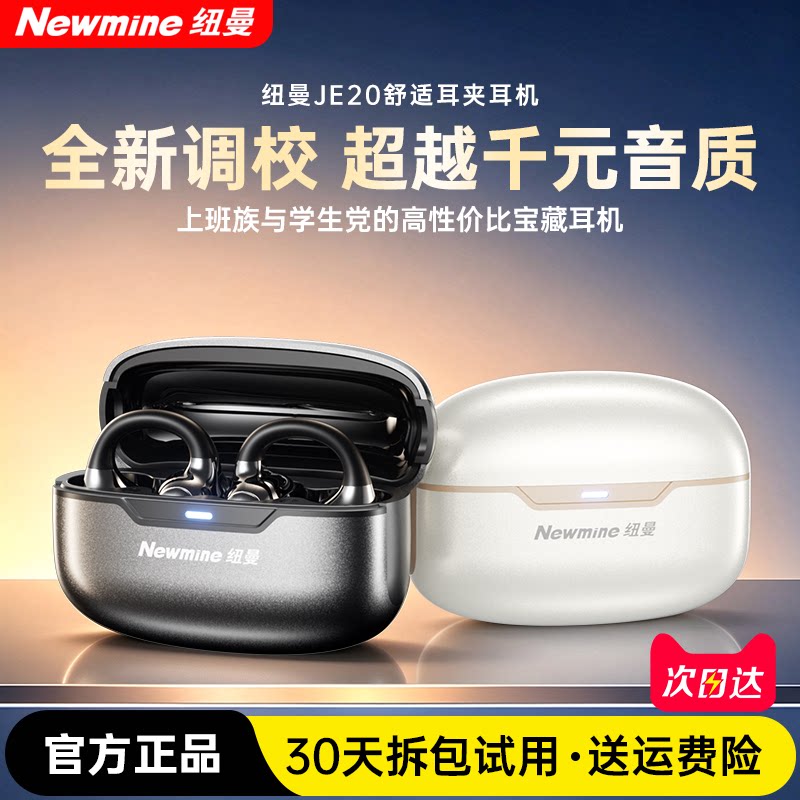 纽曼JE20耳夹式蓝牙耳机无线2026新款半入耳式AI智能翻译久戴不痛