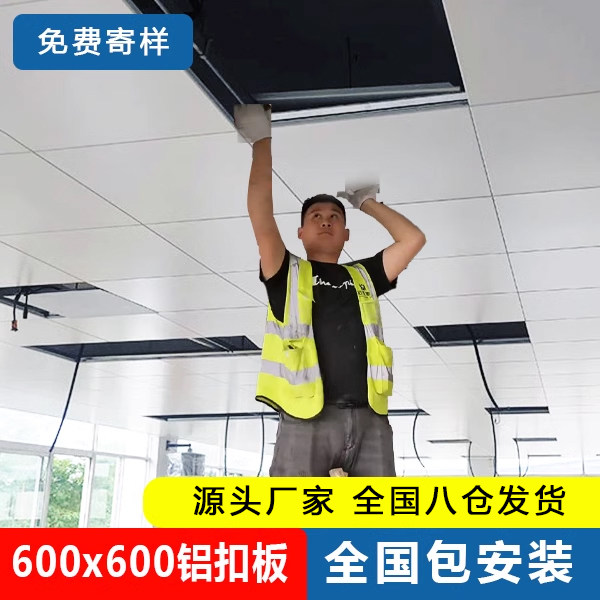 Интегрированный инженерный потолок алюминиевая накладка 600x600 офисный алюминиевый потолок полный комплект аксессуаров комплект материалов установка