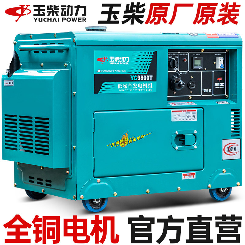 Дизельный генератор Yuchai Power мощностью 12 кВт небольшой 220 В6/8/10/ Бытовой однофазный трехфазный 380 В на открытом воздухе