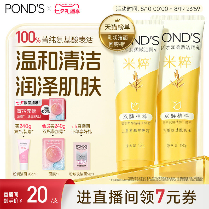 Ponzi Rice Pure Facial Cleanser Аминокислотное очищающее средство для лица Нежное увлажняющее Глубокое очищение не сушит кожу мужчин и женщин официальное аутентичное средство