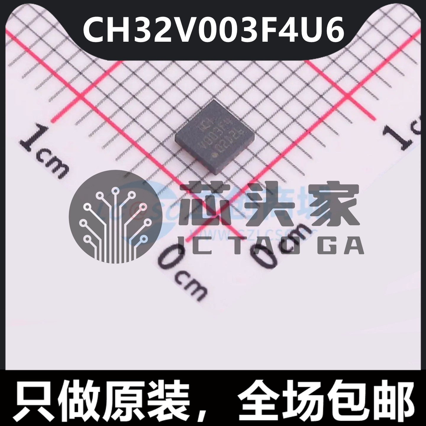 WCH Qinheng CH32V003F4U6 посылка QFN-20 совершенно новый 32-разрядный микроконтроллер MCU чип spot