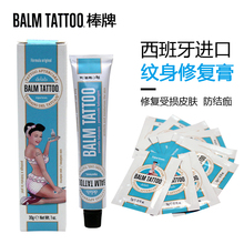 宁远纹身器材 棒牌纹身修复膏西班牙进口balm tattoo刺青护理护色