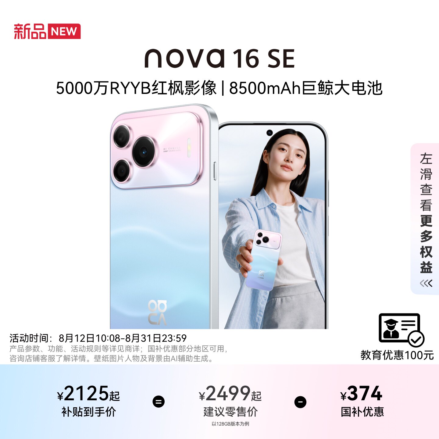 [Государственная субсидия] Huawei nova 16 SE стоимостью 50 миллионов рублей Изображение гигантского кита Hongfeng емкостью 8500 мАч, мобильный телефон Hongmeng smart с прямым экраном, студенческая фотография официального флагманского магазина