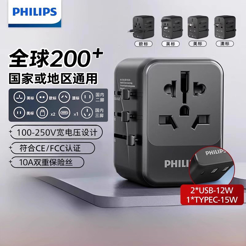 Конверсионная вилка Philips global universal британского стандарта, европейского и американского стандарта, международная универсальная розетка для путешествий в Японии, Южной Корее и Европе