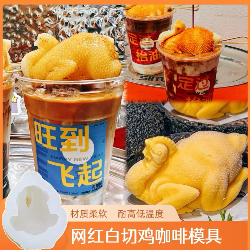 Силиконовая форма для кофейной чашки Панна Котта с курицей в белой нарезке Net celebrity, белое куриное мороженое, десерт из мороженого, форма для выпечки при высокой температуре