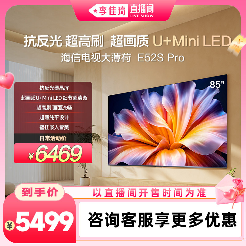 【Li Jiaqi Live Studio Tanabata Festival & Life Festival】 Hisense TV Big Mint 2.0 Ink Crystal Экран 85 дюймов