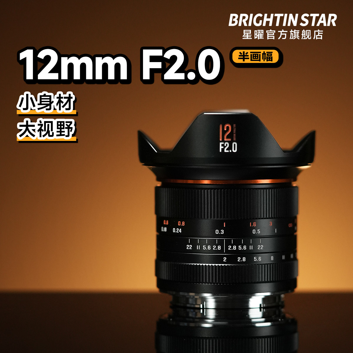Сверхширокоугольный объектив Xingyao Starry Sky 12f2 с фиксированным фокусом Xingyao 12mm F2.0 подходит для крепления z Fuji X Sony e