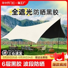 Black rubber canopy tent, outdoor portable large camping equipment, camping, picnic, sun protection, sunshade, rain and wind protection