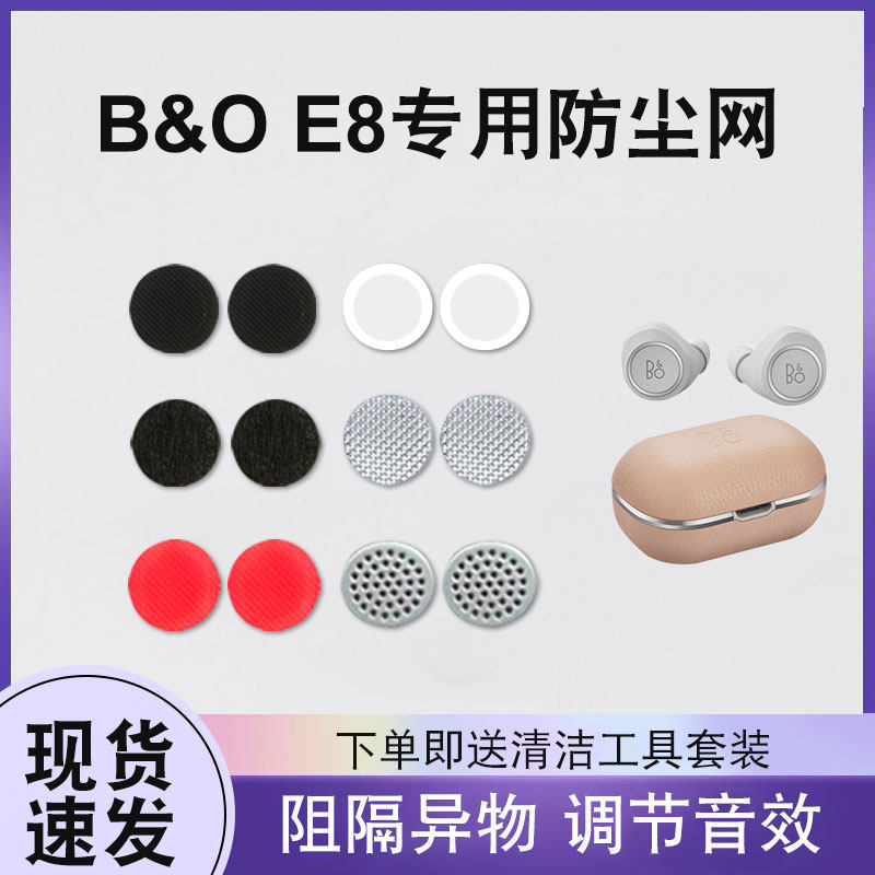 Suitable for Bu0026O Beoplay E8 dustproof mesh in ear headphones dustproof mesh tuning cotton e8 filter mesh multiple sizes material filter accessories