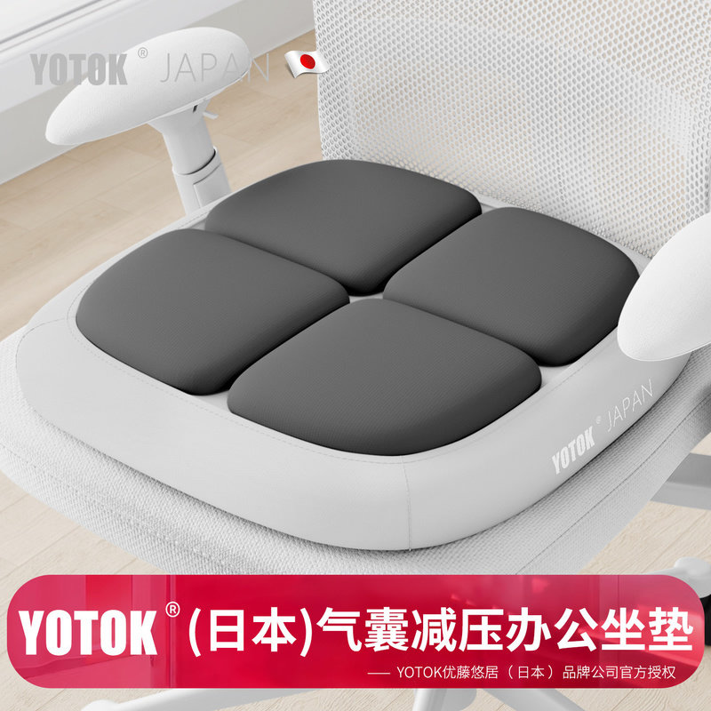 YOTOK (Япония) официальная аутентичная подушка для стула офисная поясная подушка от боли в ягодицах эргономика