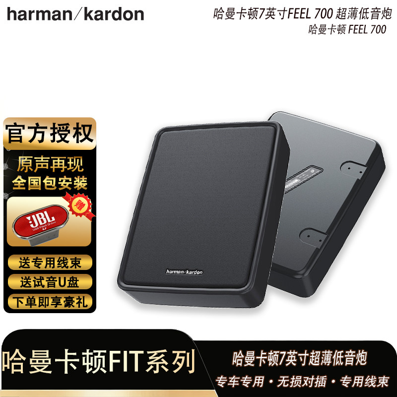 Harman Kardon FEEL 700 автомобильный аудио сабвуфер с тяжелыми басами автомобильный бас-диджей ультратонкое сиденье маленькая стальная пушка