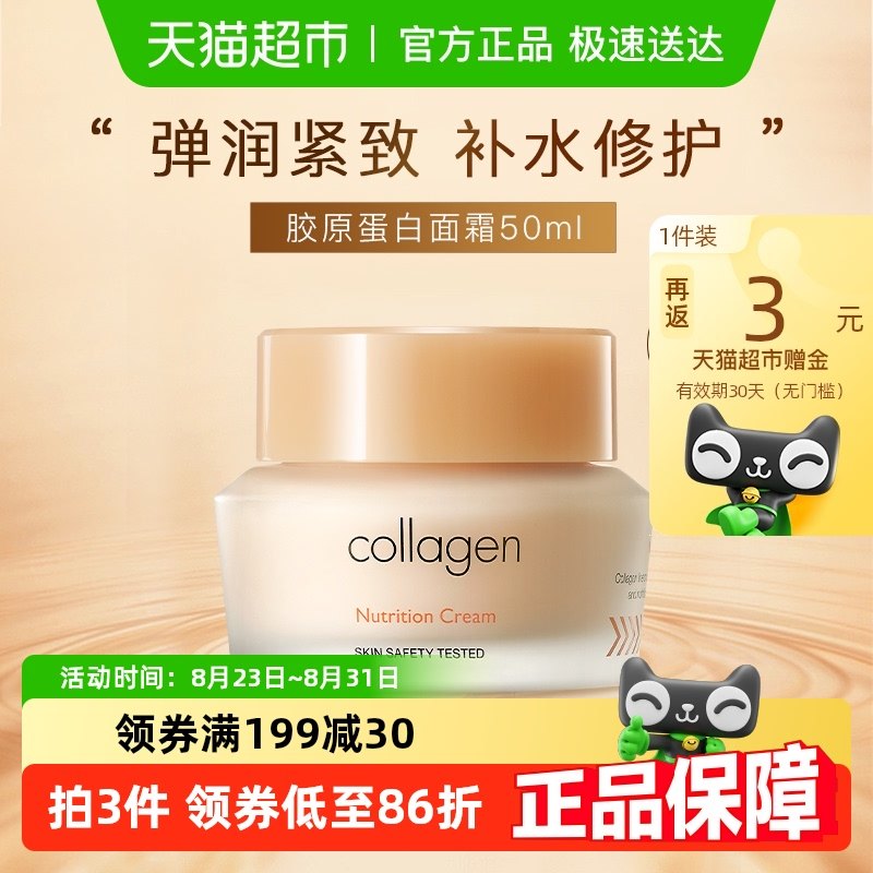 it's skin/Эластичный увлажняющий крем с коллагеном It's skin, 50 мл, укрепляющий, питающий и восстанавливающий кожу студентки