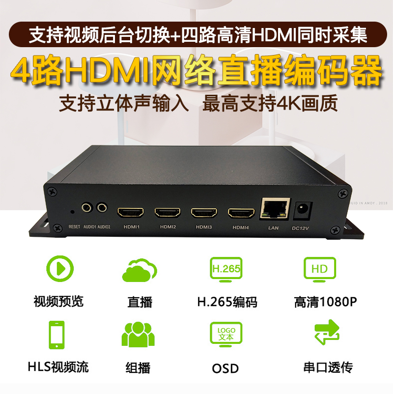 4-канальный HD-аудио- и видеокодер h265 для прямой трансляции 