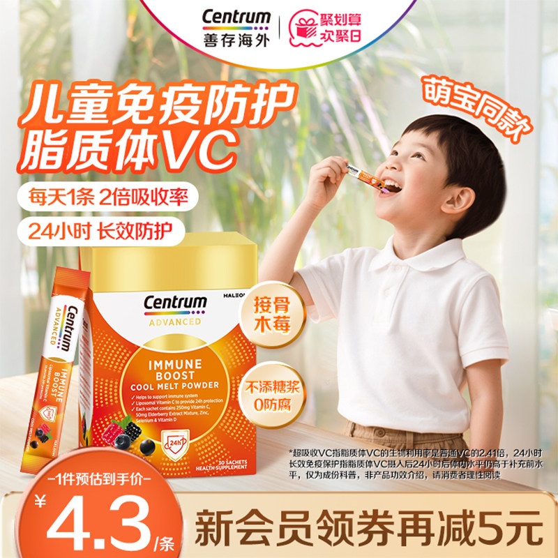 Centrum Shancun Overseas Immune Flash Растворимый порошок с поливитаминным комплексом из ягод бузины, детский порошок с липосомами VC и витамином С